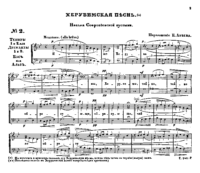 [No. 2] - Kheruvimskaia pesn' [No. 1]